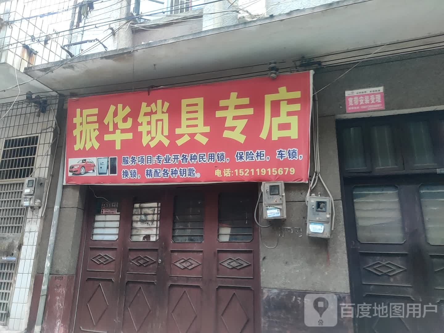 振华锁具专店