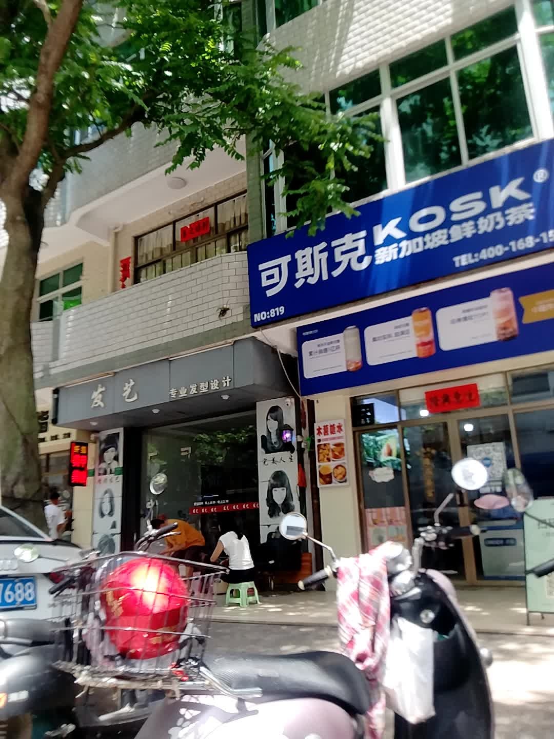 可斯克新加坡鲜奶茶(市场北路店)