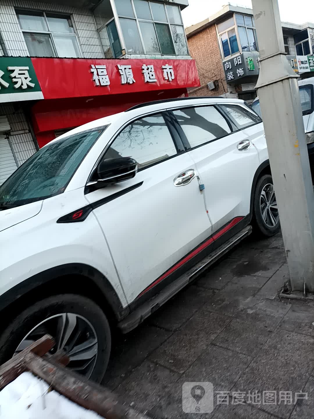 福源超市