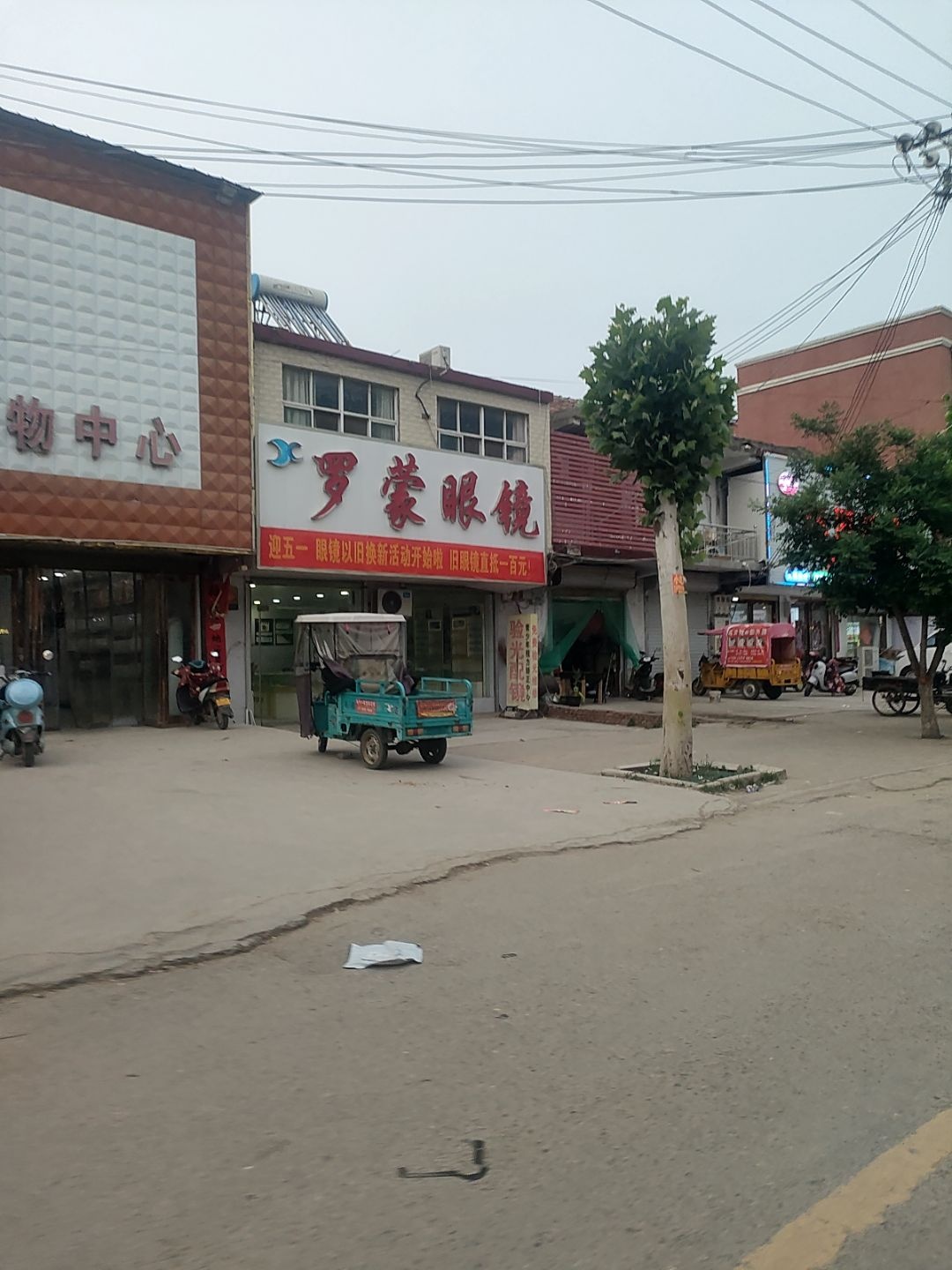 罗蒙眼镜(酂城店)