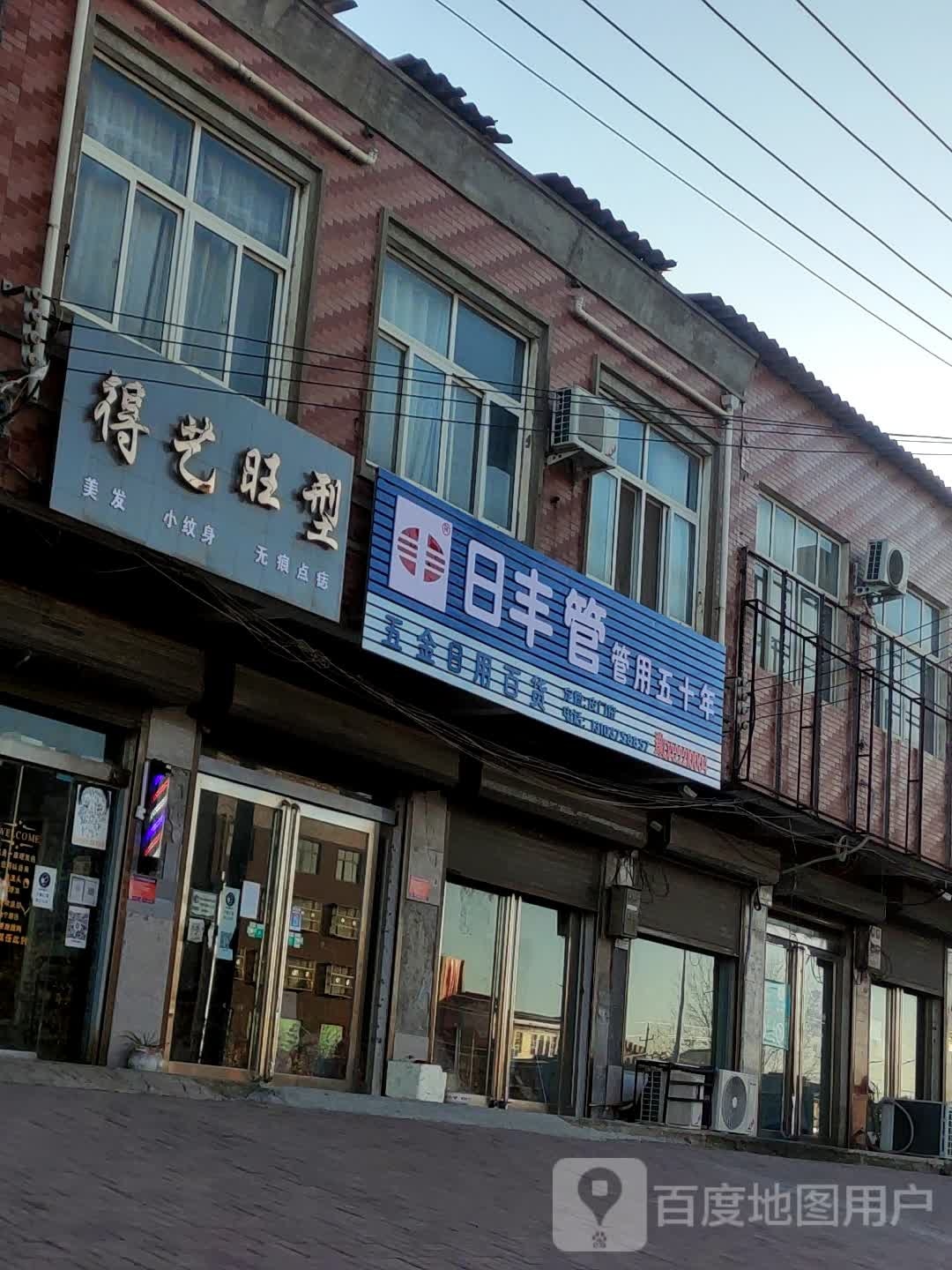 得艺旺型(候公大道店)