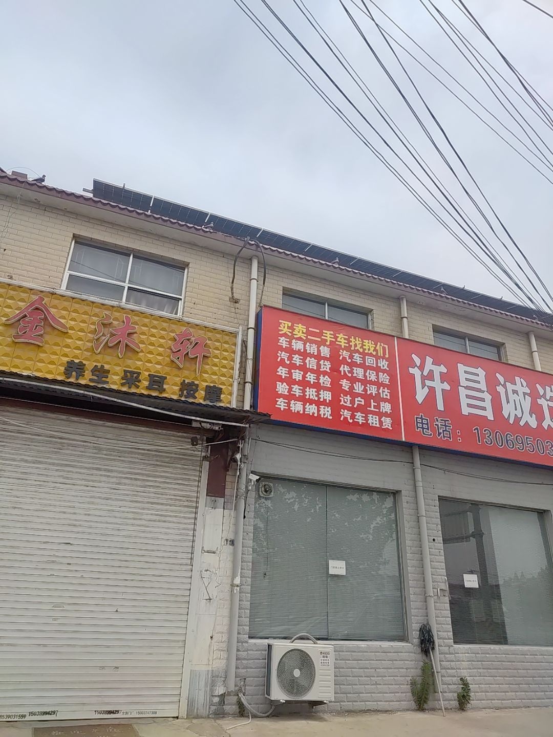 金沐轩足浴(南环东路店)