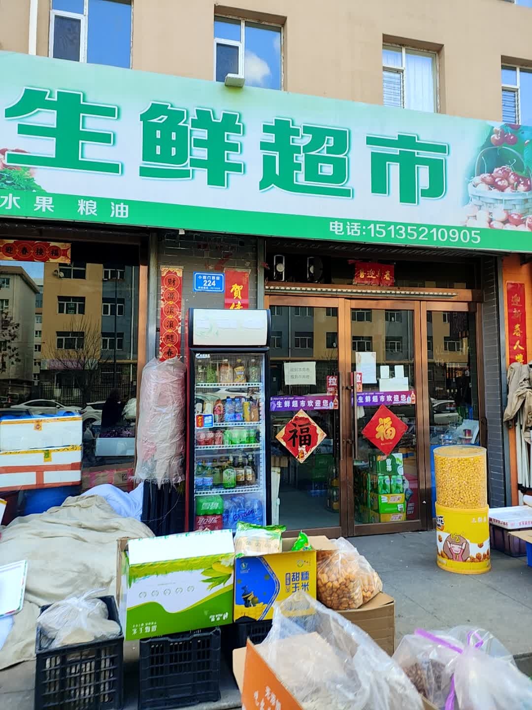 生鲜超市