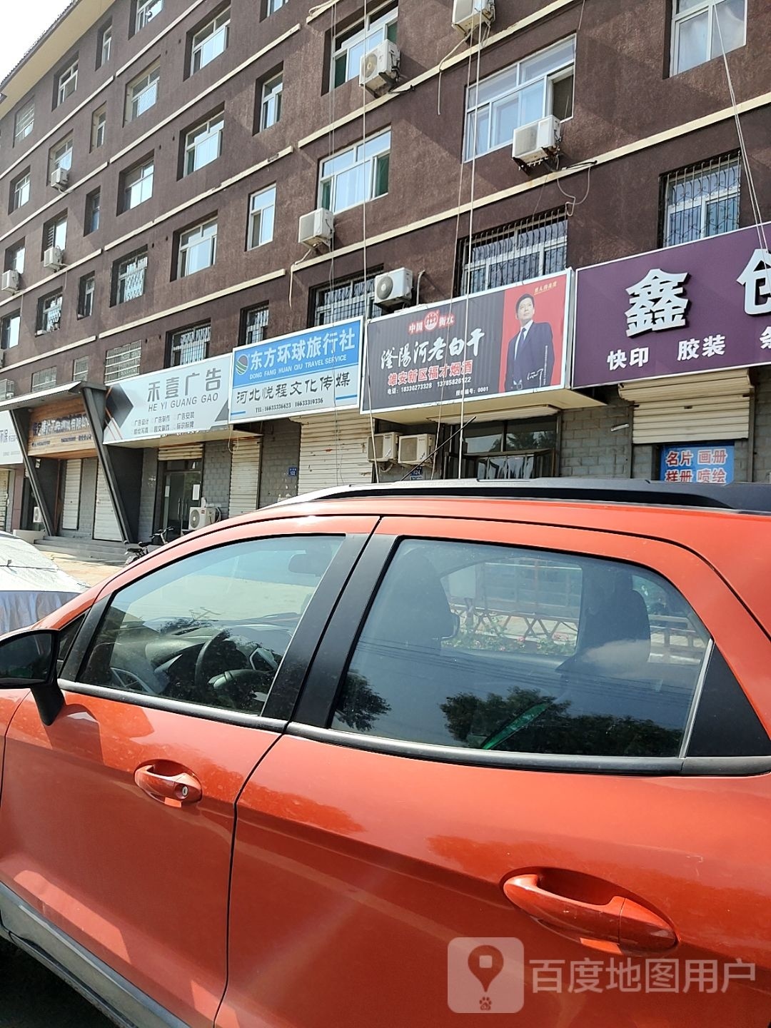 雄安新区福才烟酒