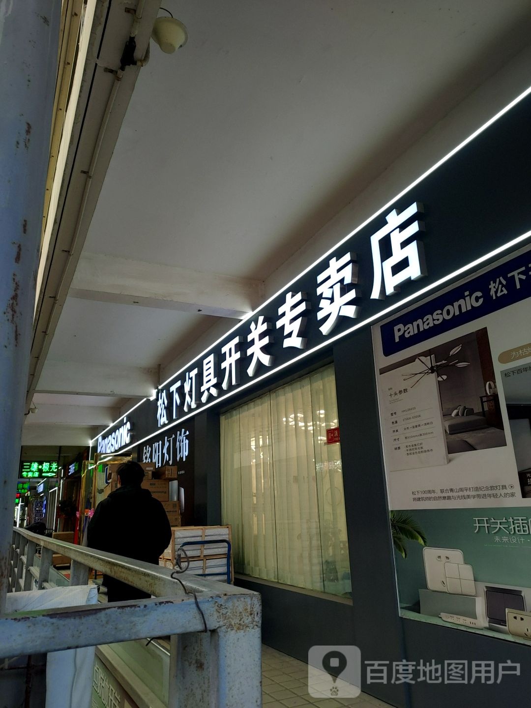 松下全屋定制