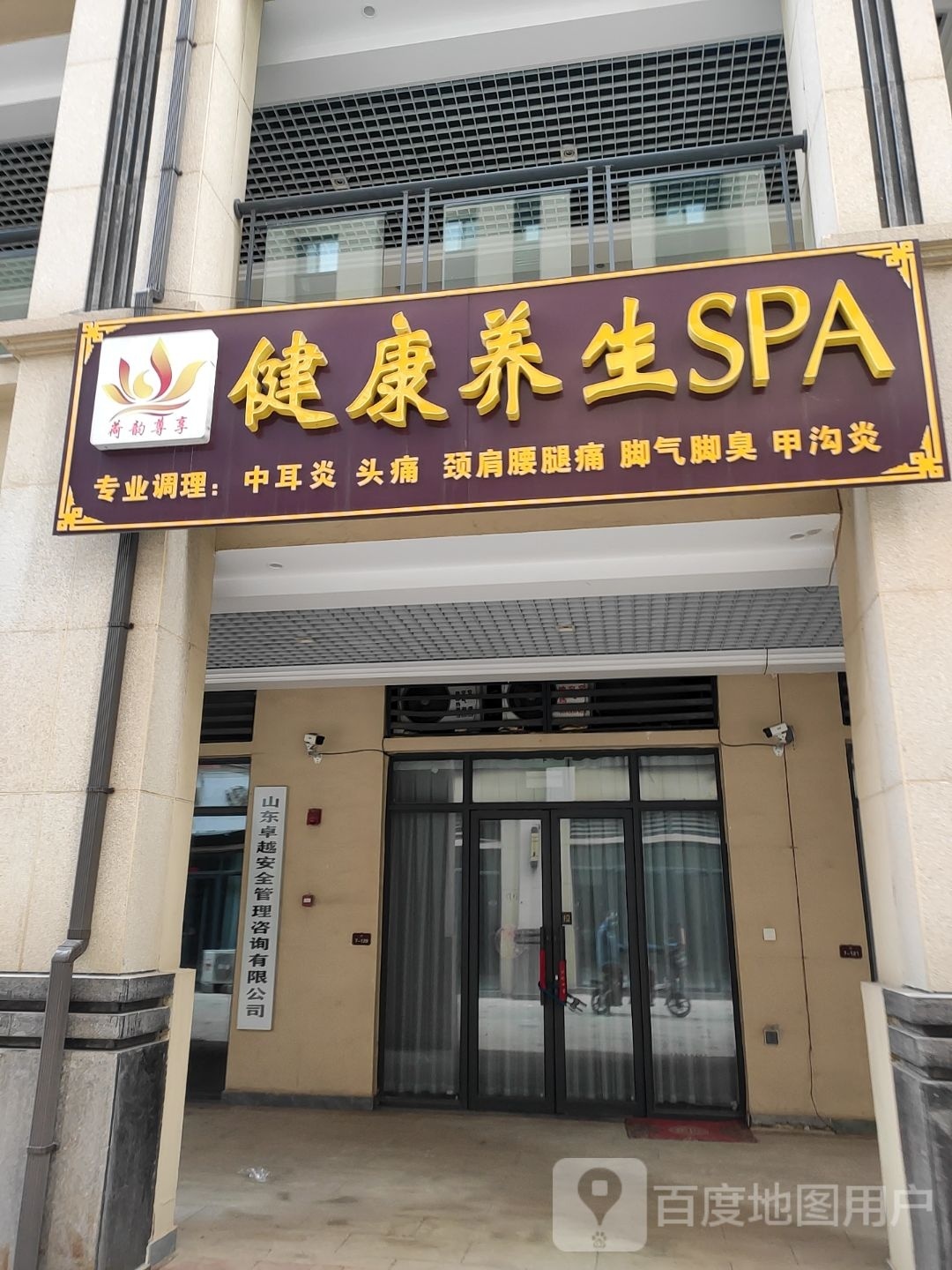 荷韵尊享健康养生SPA