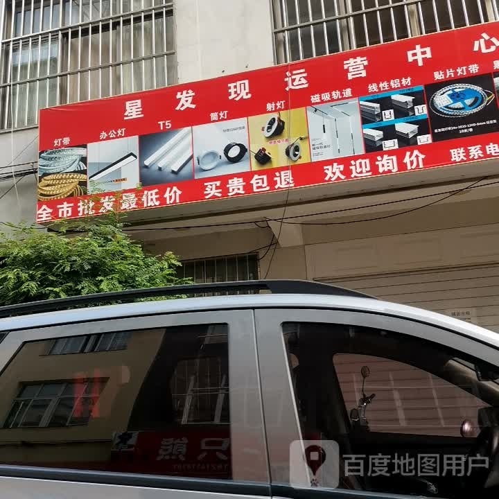 发现靡骤味星运营中心