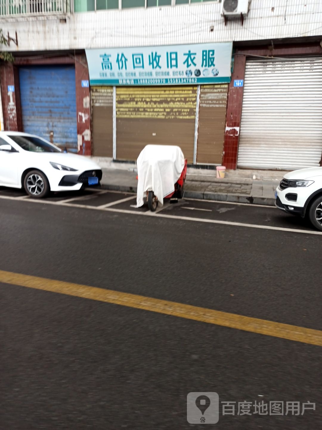 高价回收旧衣服