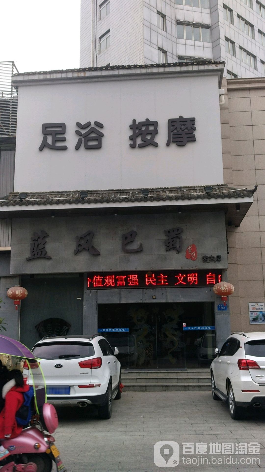 洗浴按摩