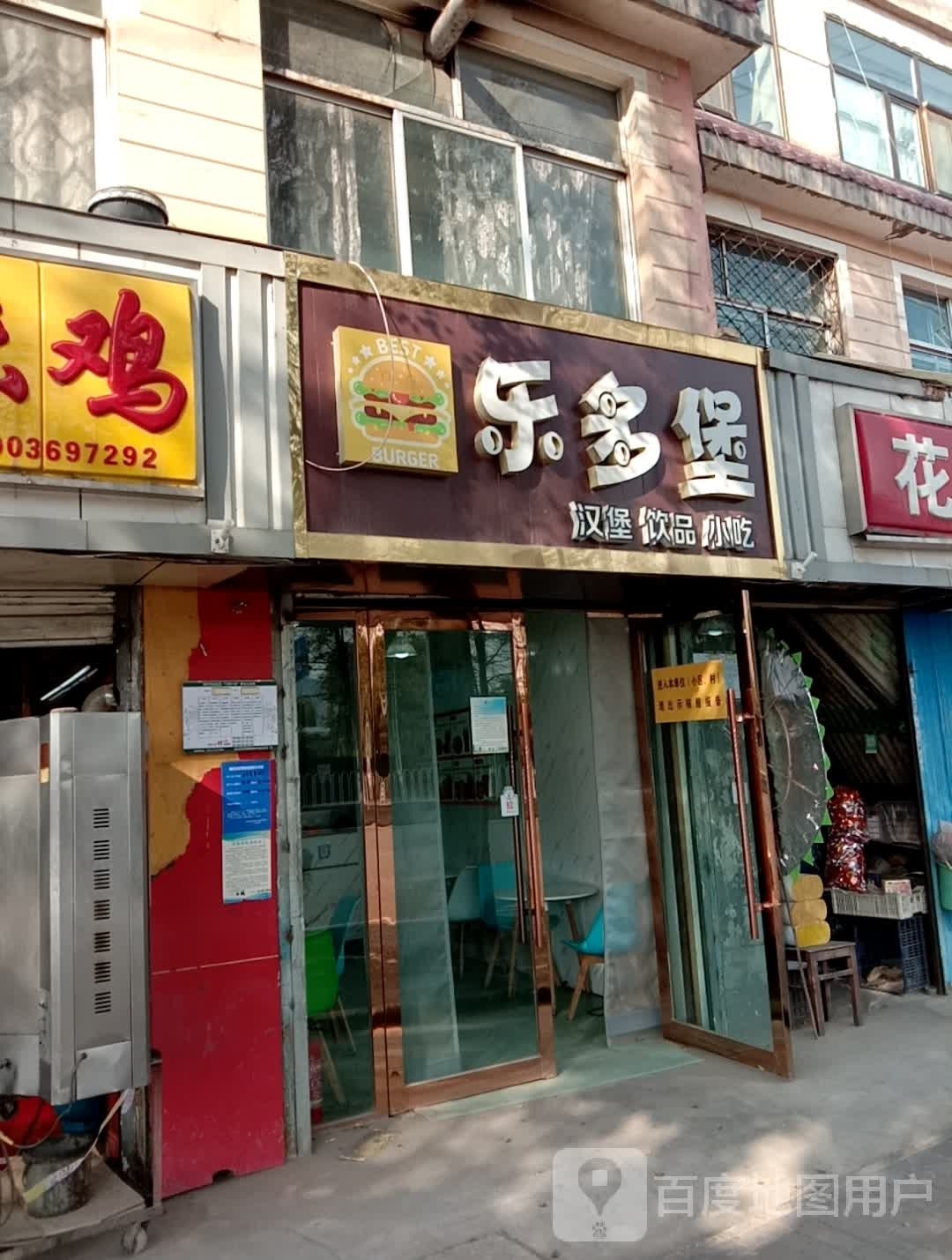 乐多堡