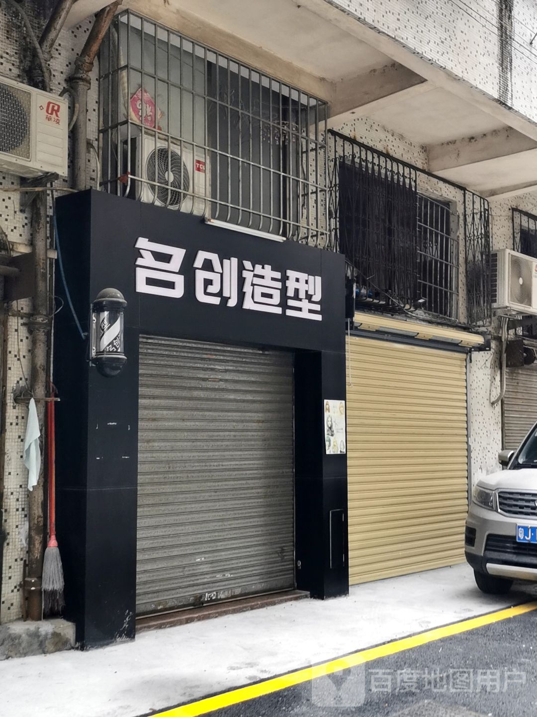 名创造型