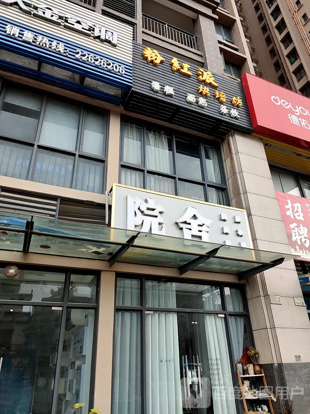 院舍(远洋锦上店)