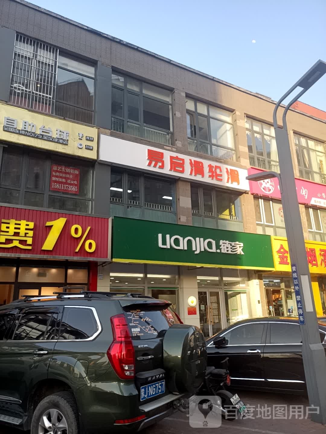 易启滑(京汉生活广场店)