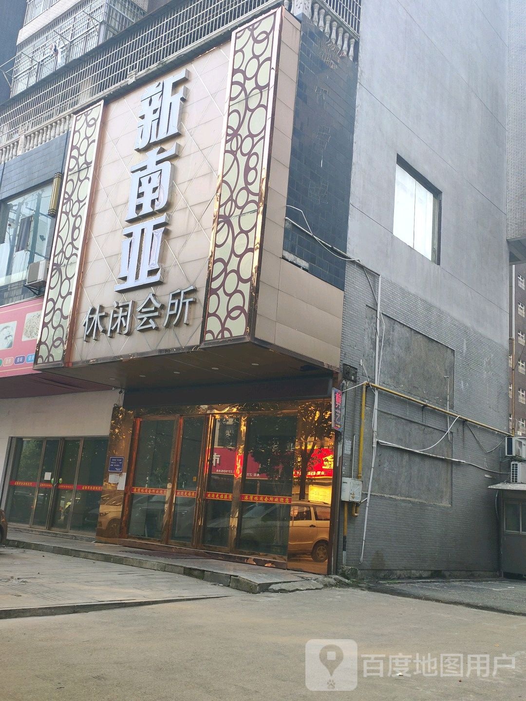 港湾休闲会suo