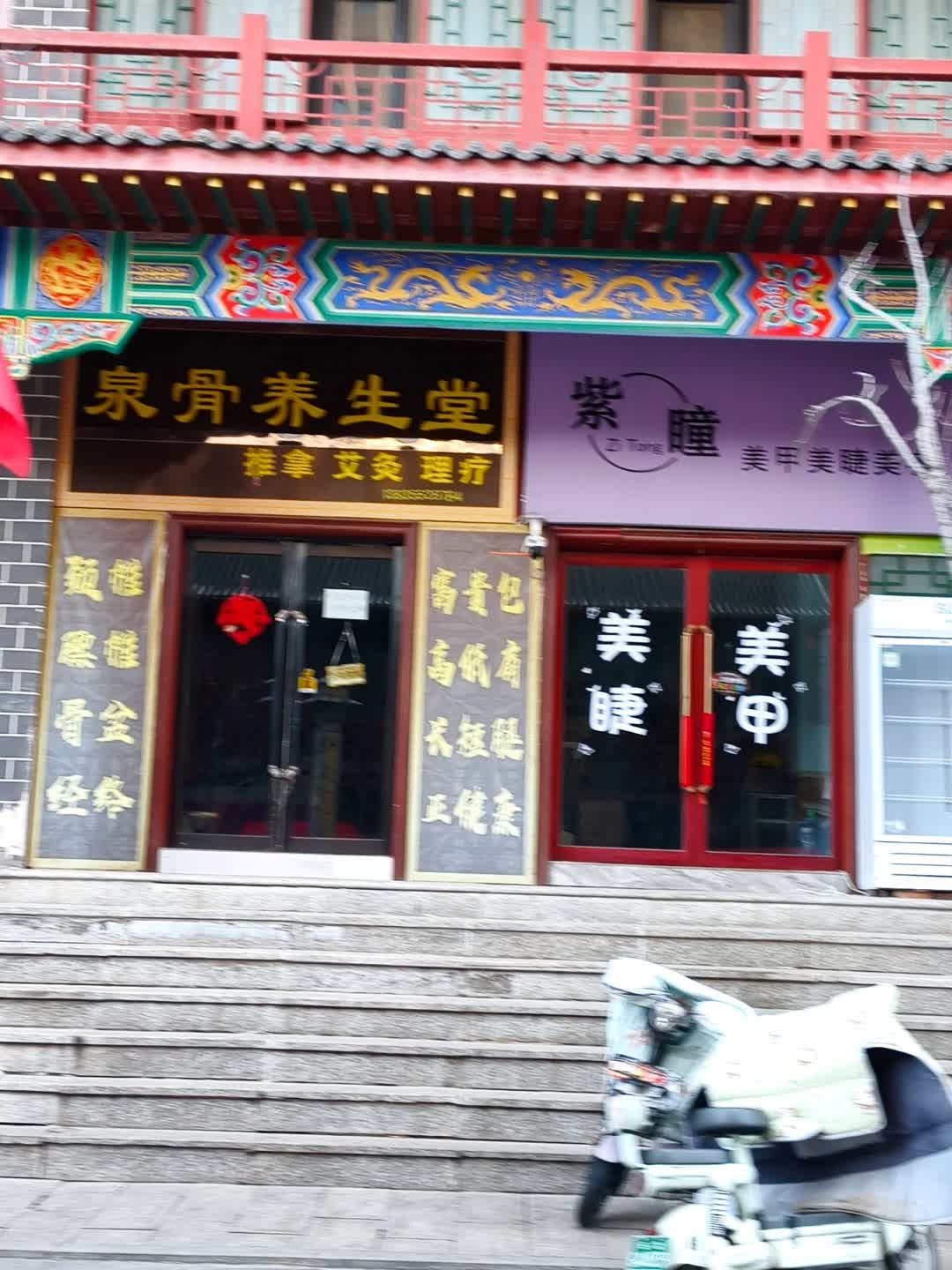 紫瞳美甲美睫