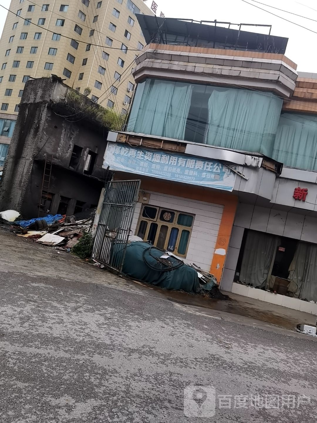 六枝特区泽乾废品再生资源利用有限责任公司