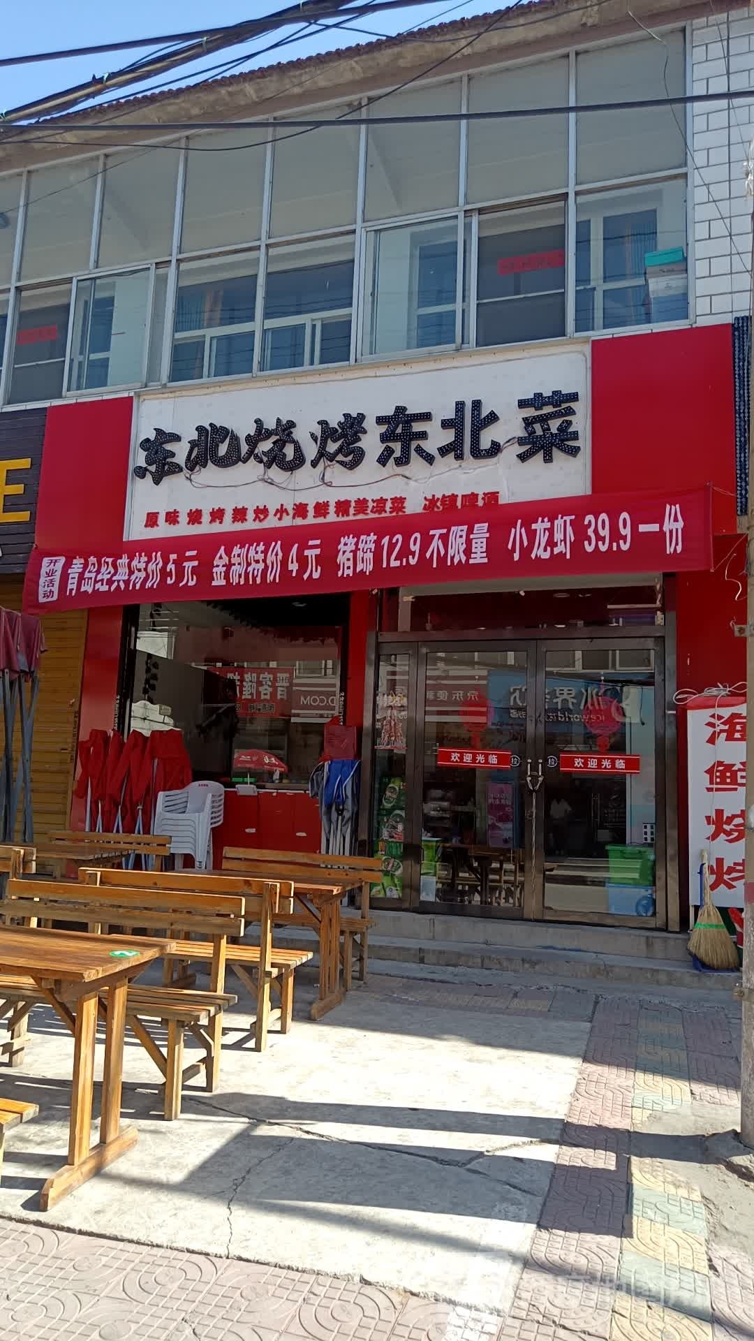 东北烧烤东北菜