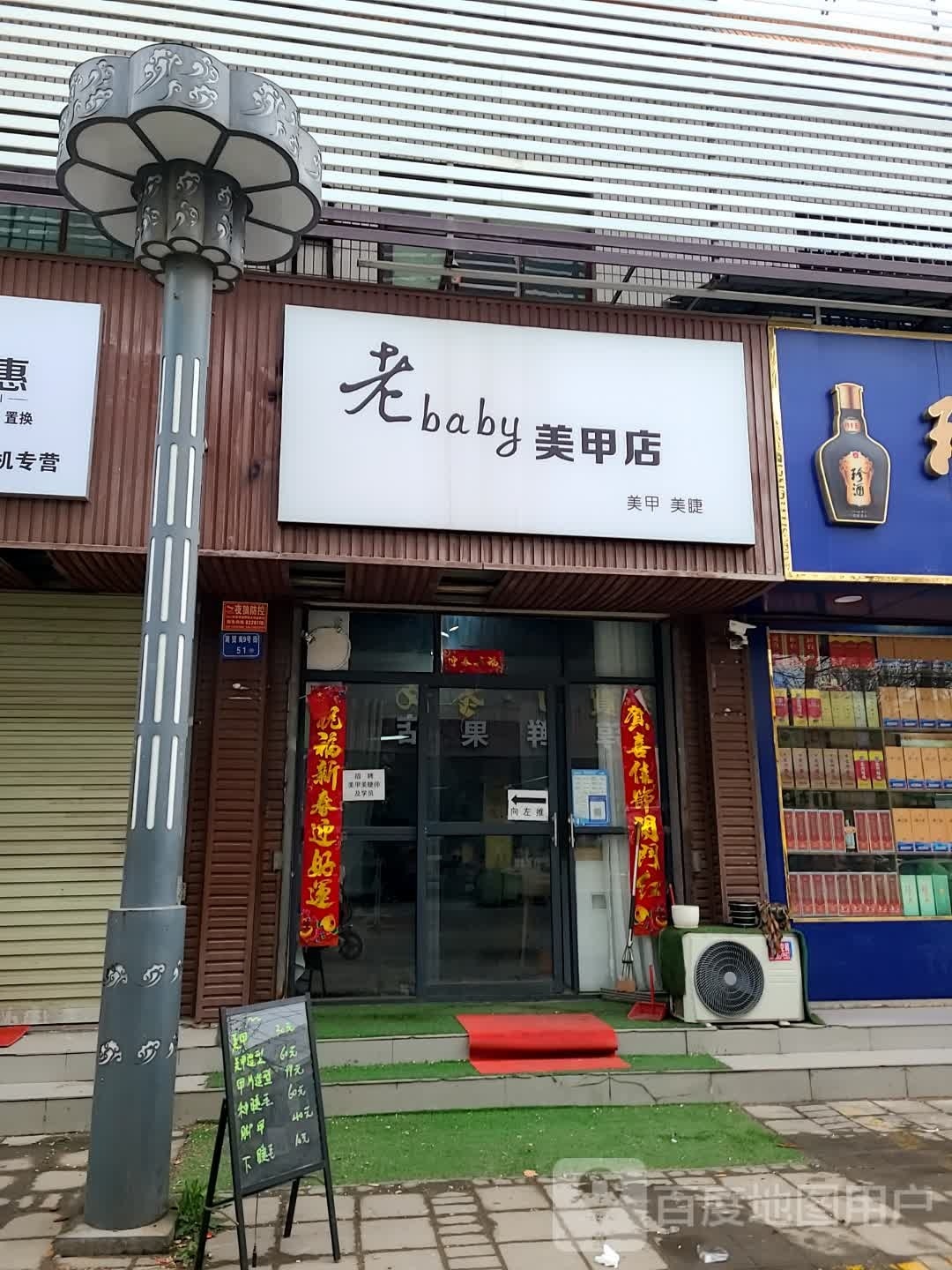 老baby美甲店