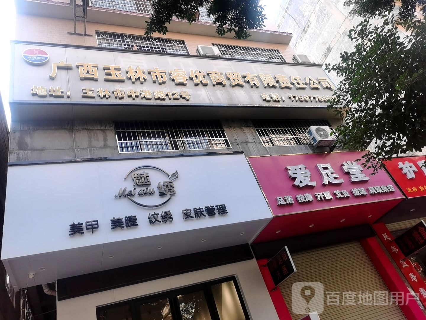 爱足堂(中港路店)