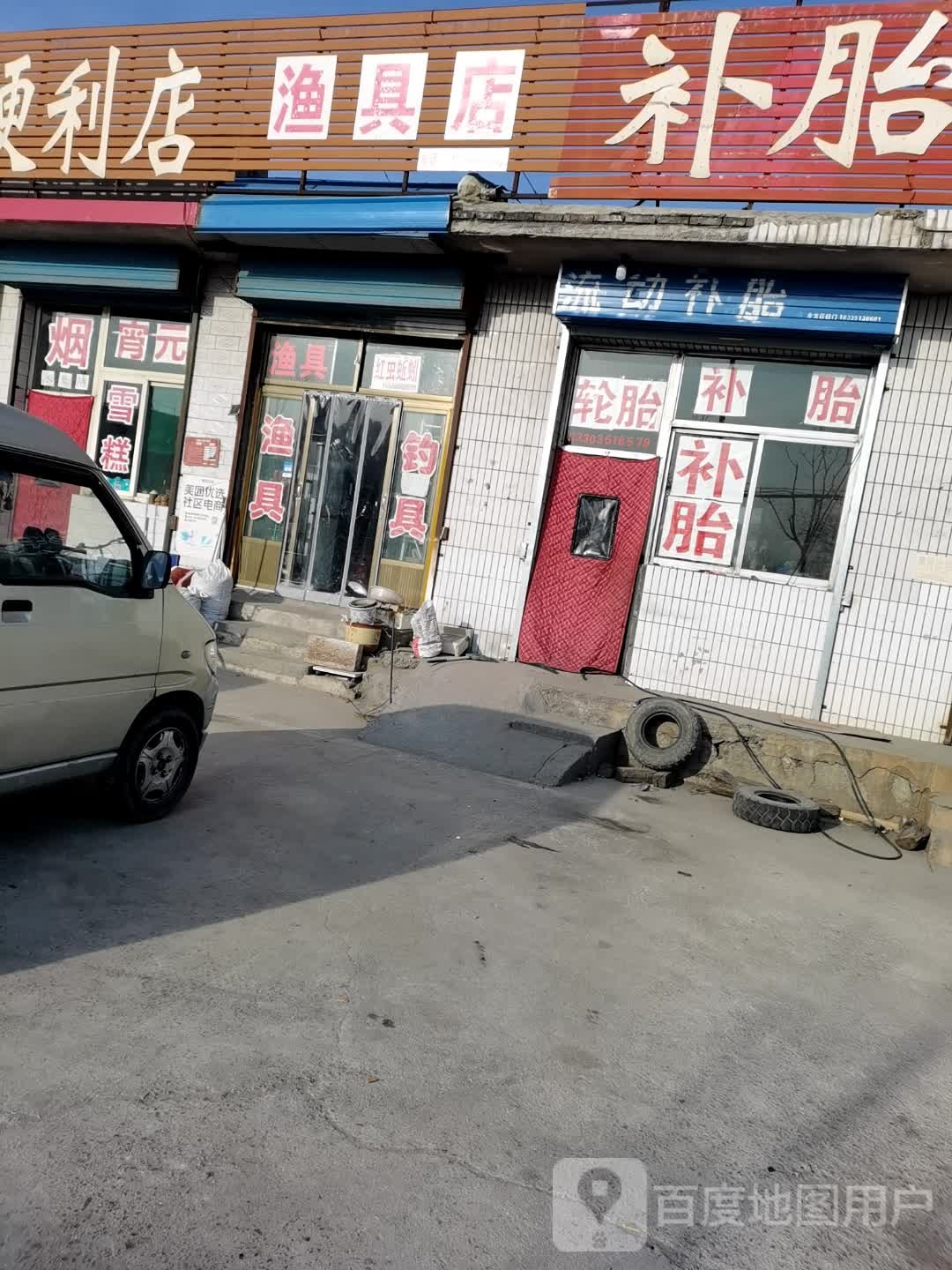 开心渔具店