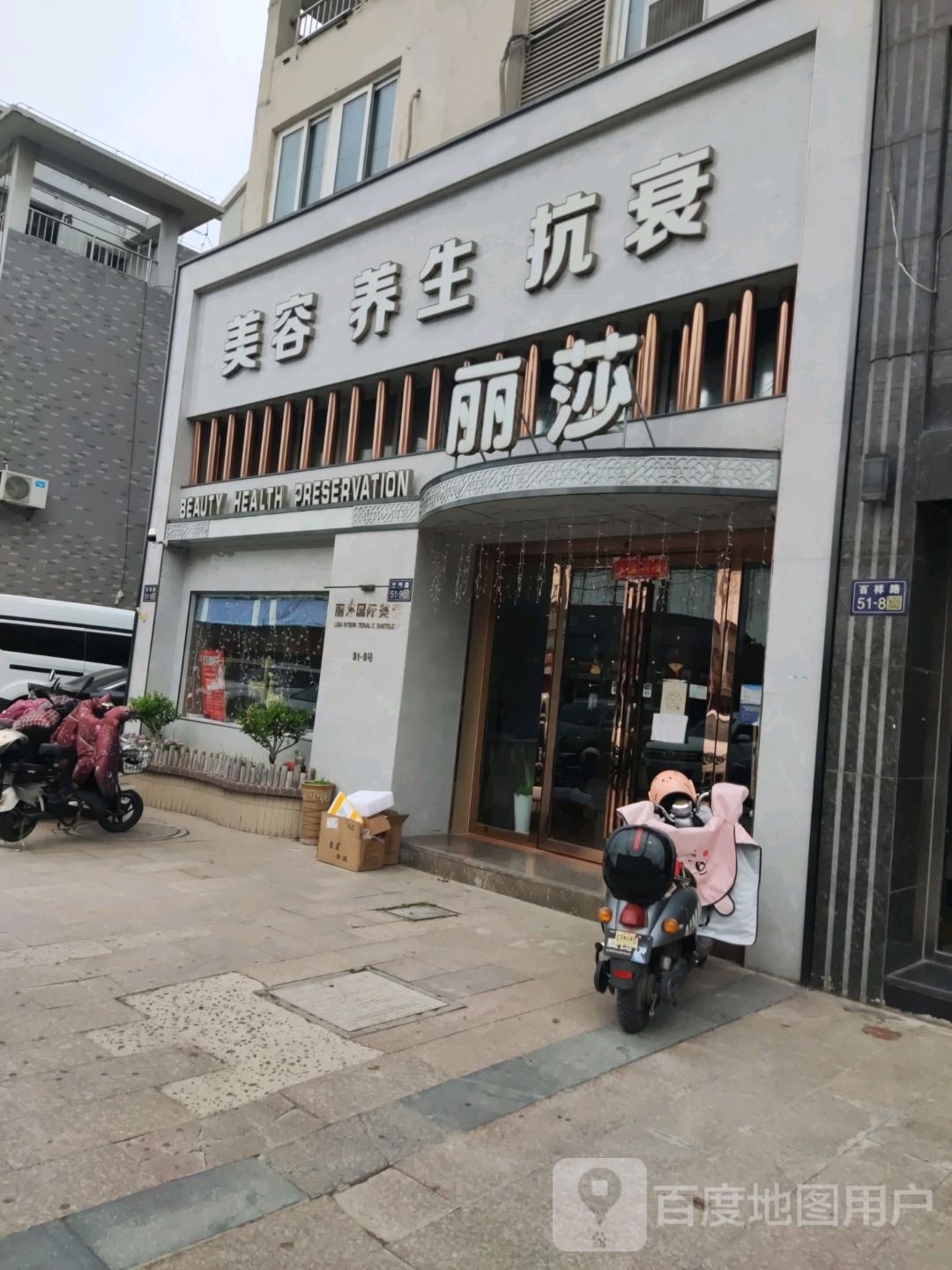 丽莎·美肌SPA定制馆(上林苑店)
