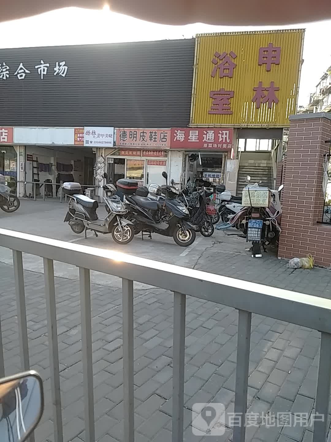 申林浴室