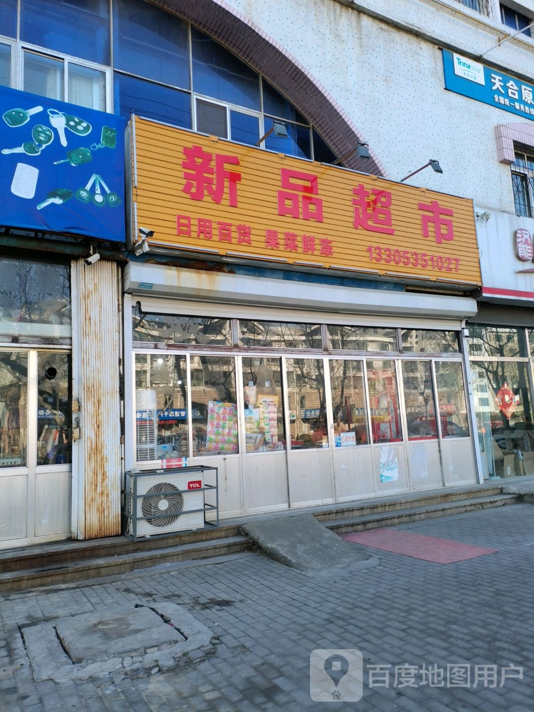 新品超市