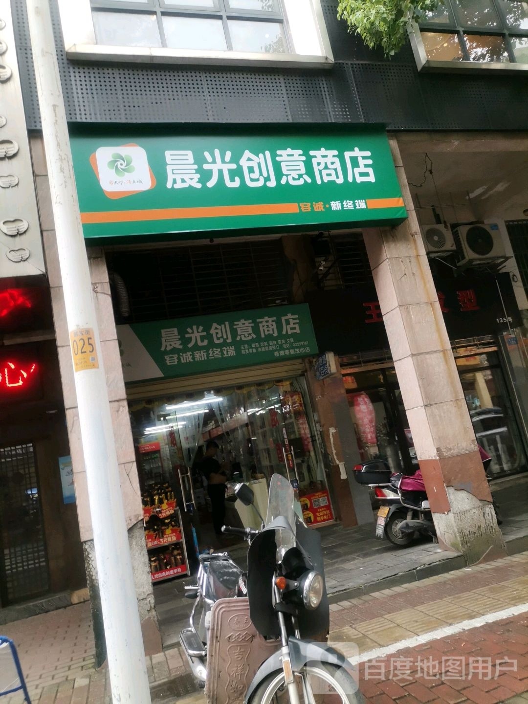 晨光创意商店