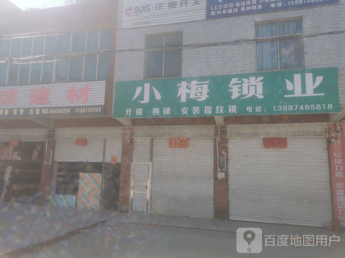 小梅锁业