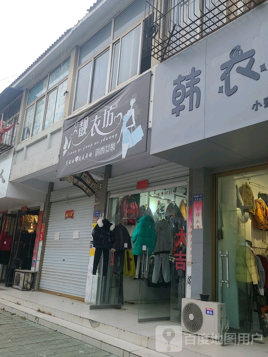 丽人服装(南大街店)