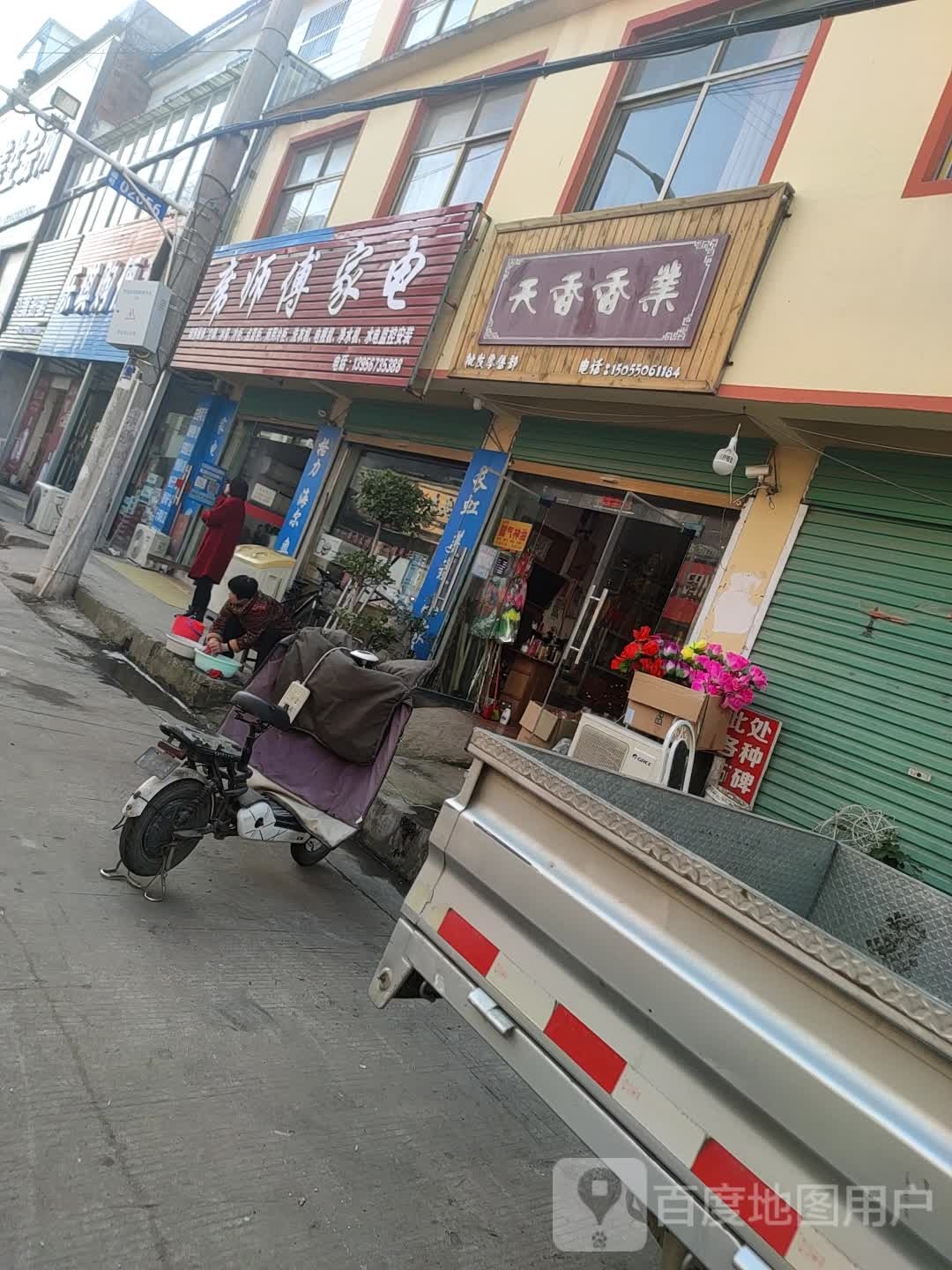 席师傅家店