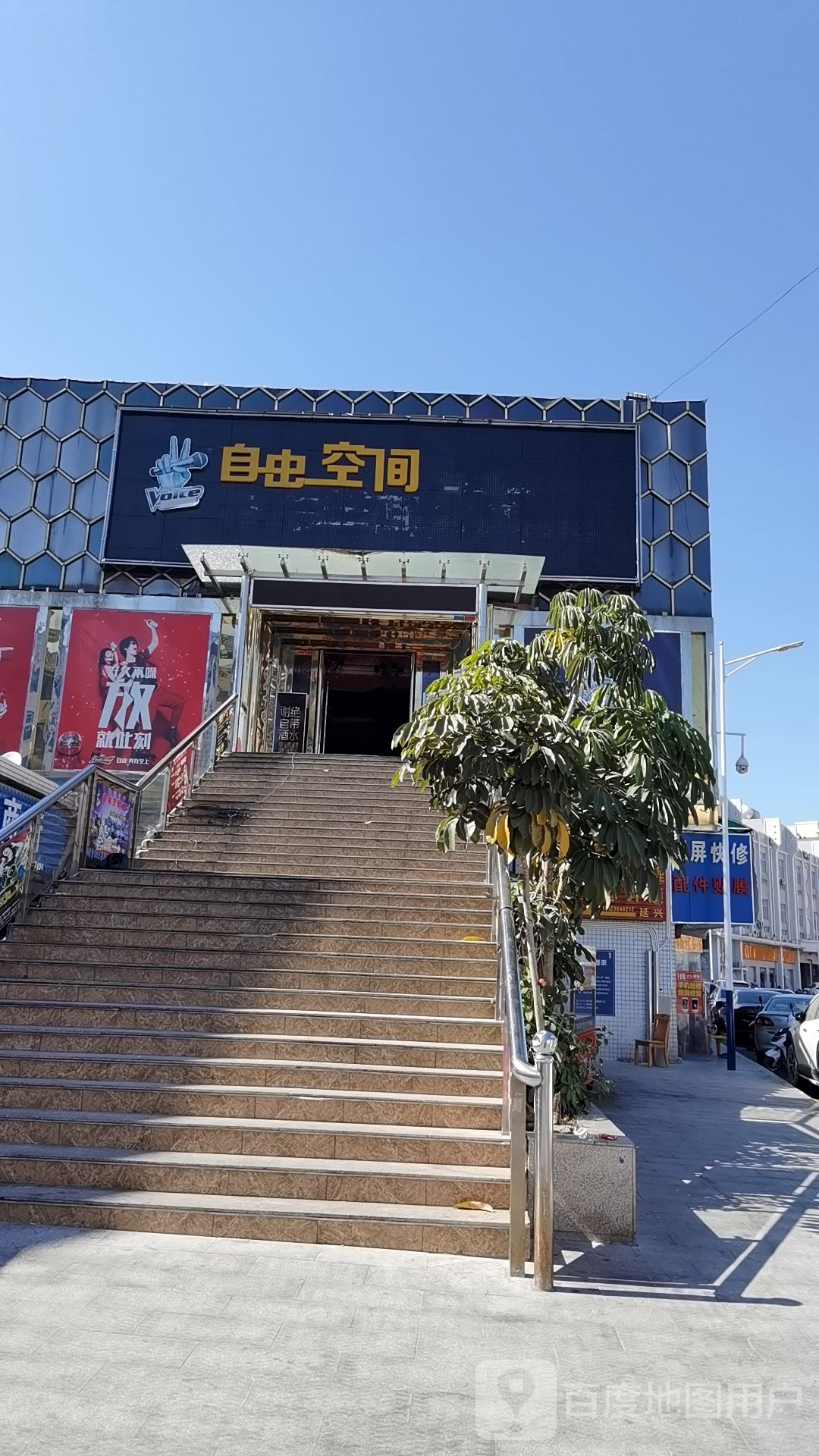 自由空间音乐量贩式KTV(青年路店)