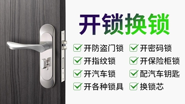 高记开锁换锁指纹锁配汽车钥匙
