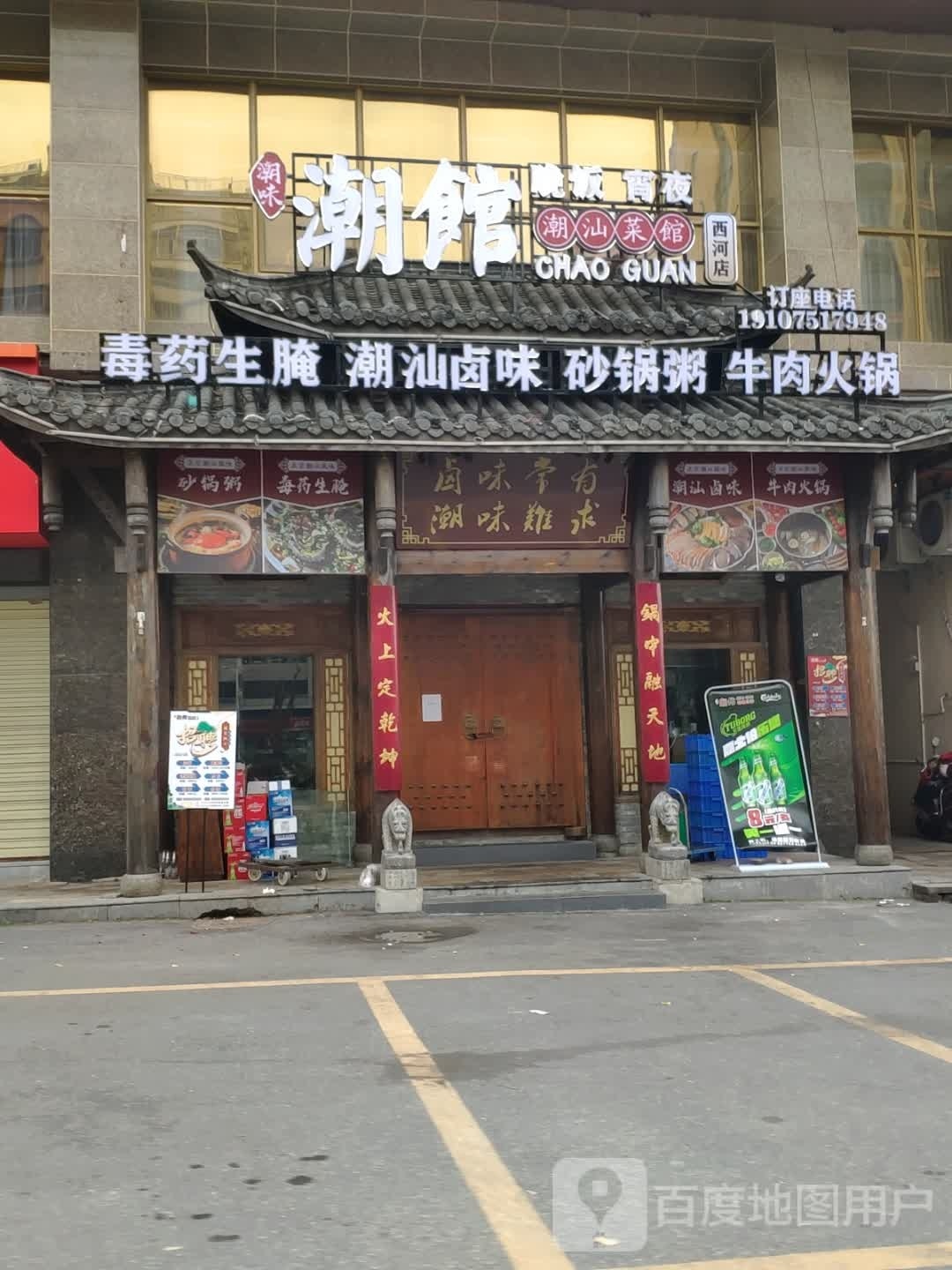 潮馆·潮汕大菜馆(西河店)