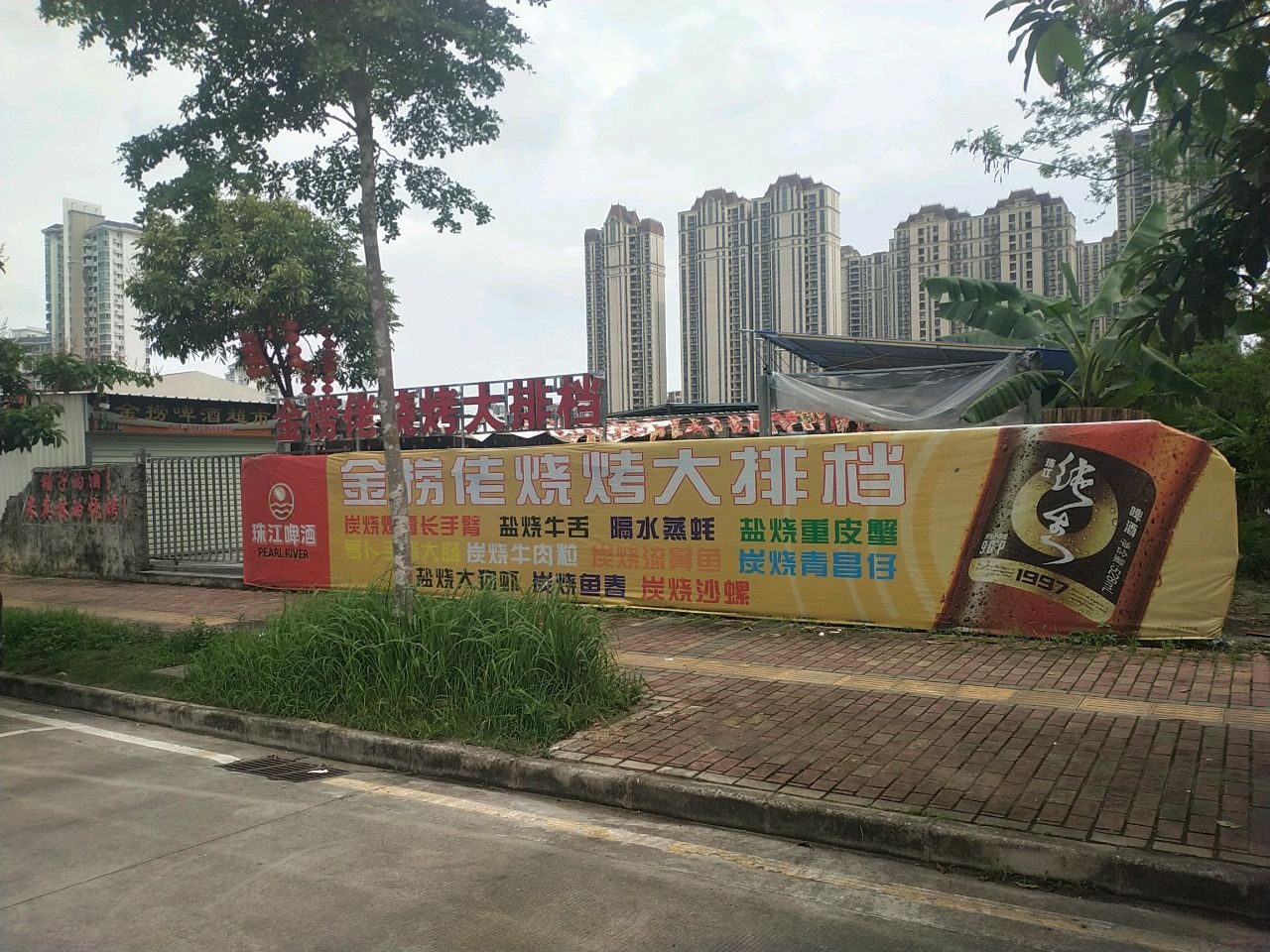 金捞佬烧烤大排档