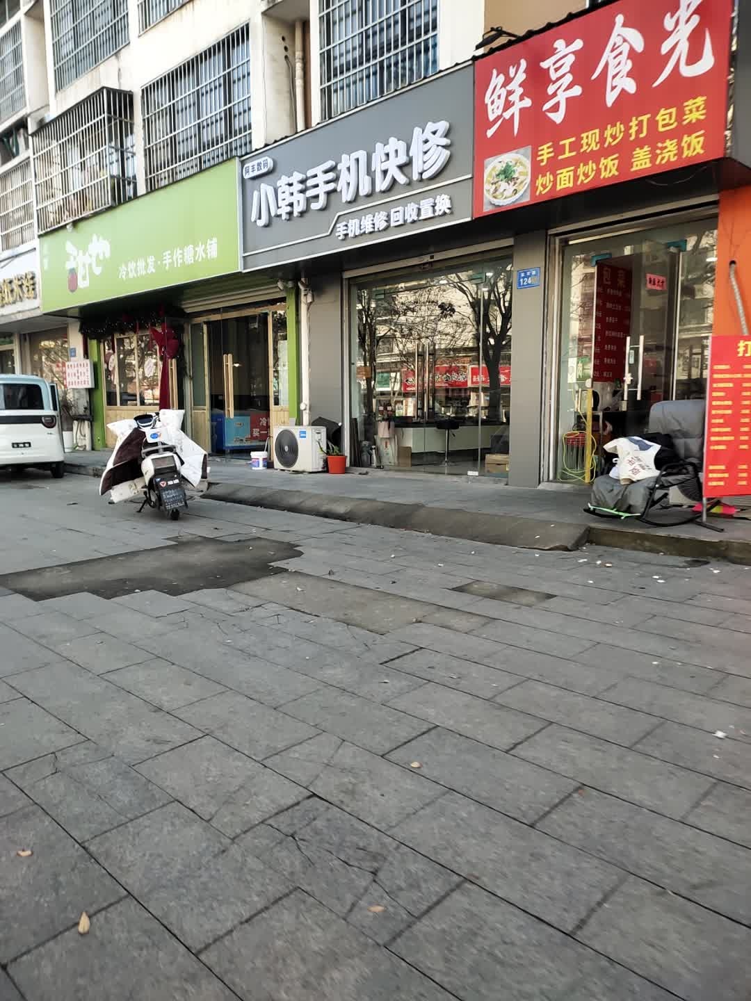 小韩手机快修