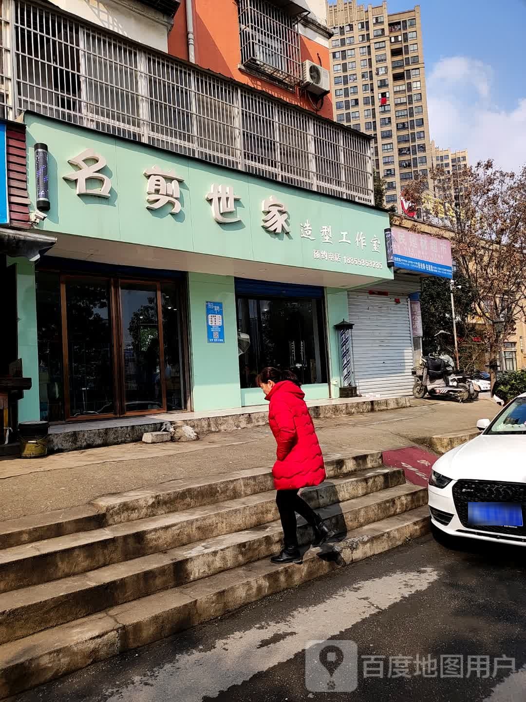 名剪世家造型工作室(龙昌家园店)