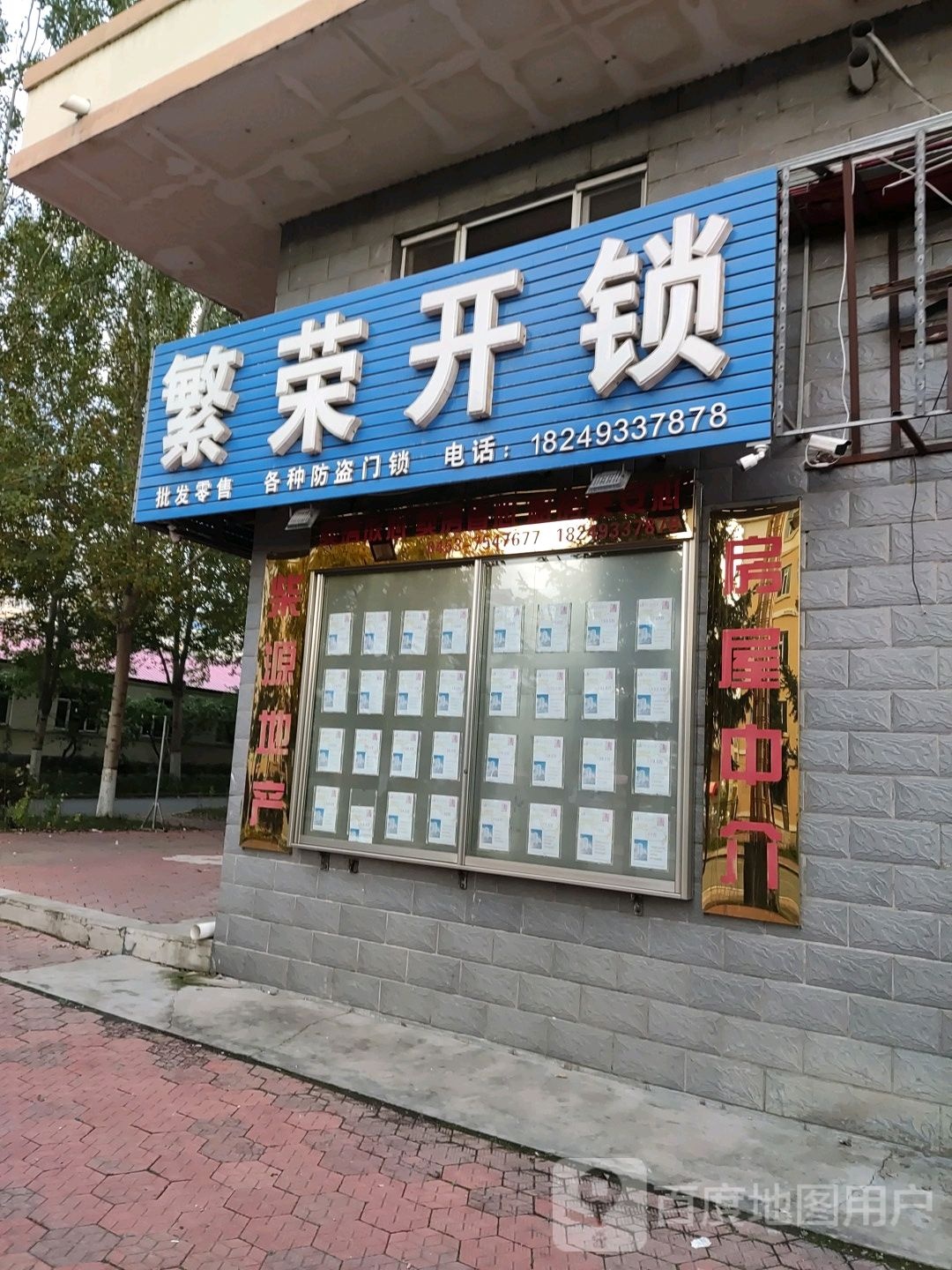 繁荣开锁