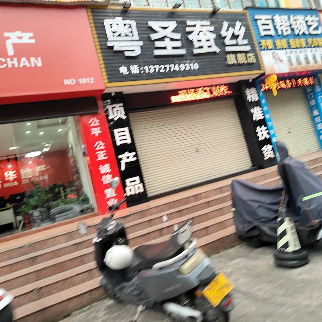 百帮锁艺