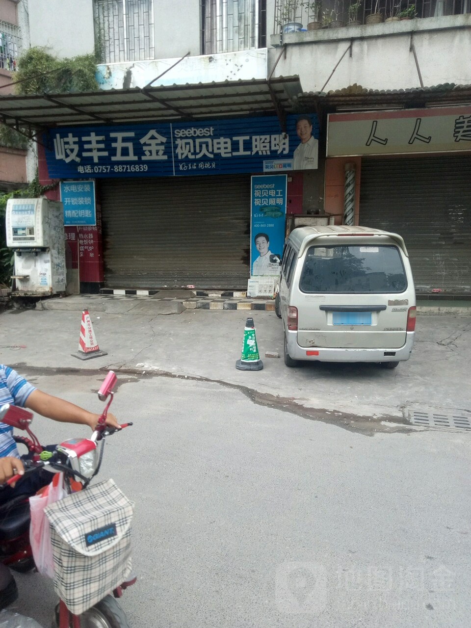 岐丰五金交电商行(东苑小区店)