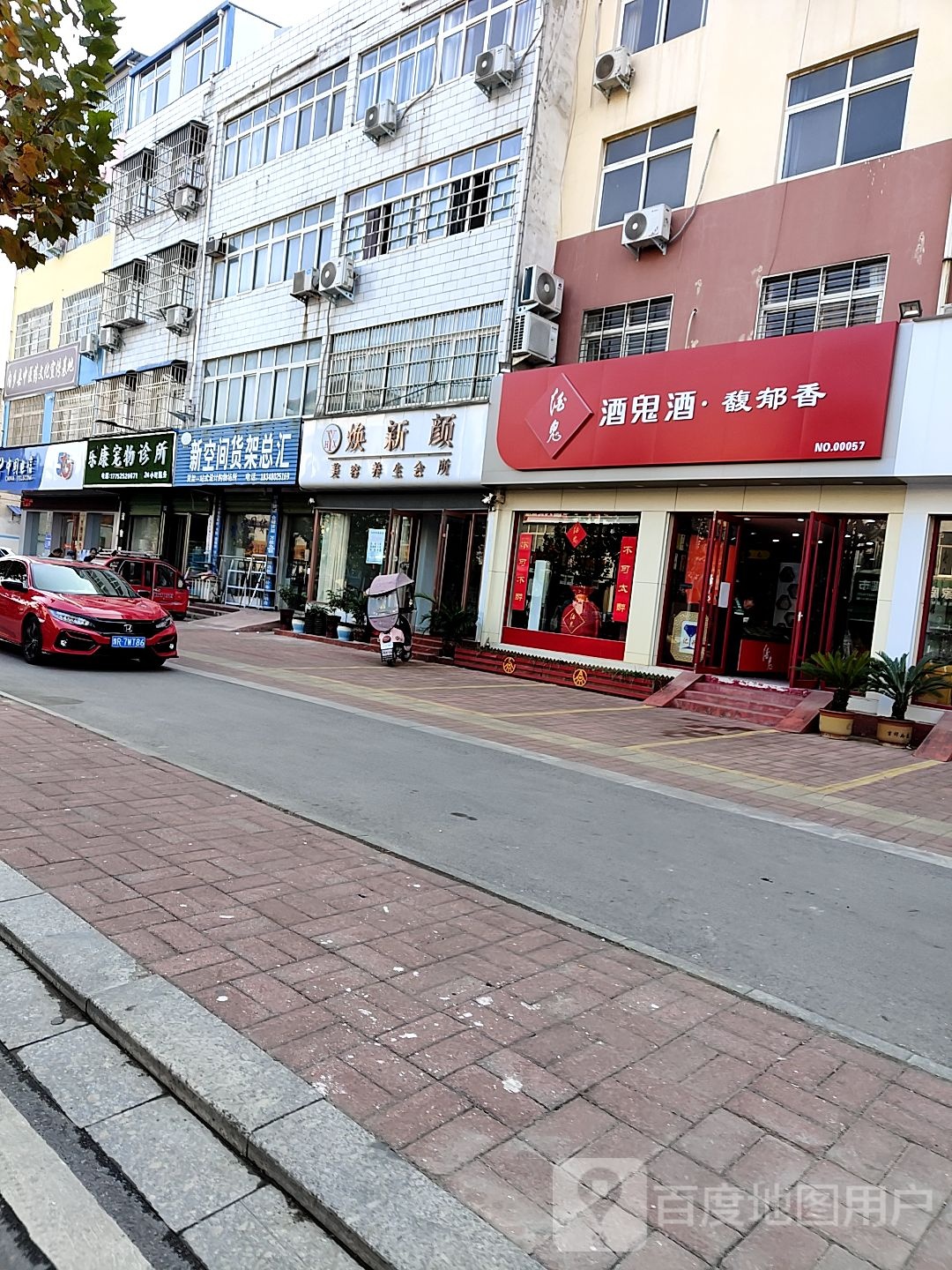 内乡县酒鬼酒馥郁香(渚阳大道店)