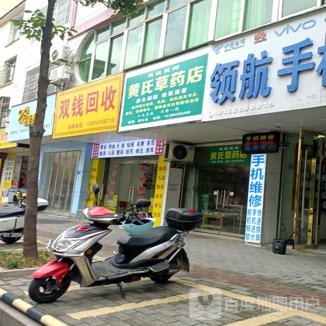 双钱回收(上犹路店)