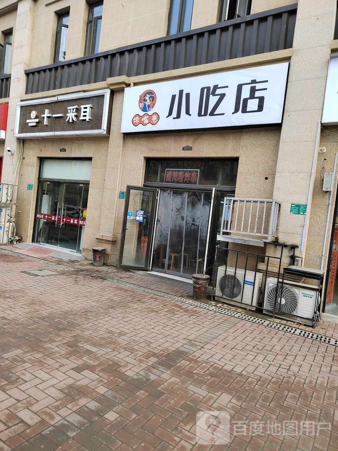 十一采耳馆(云龙店)