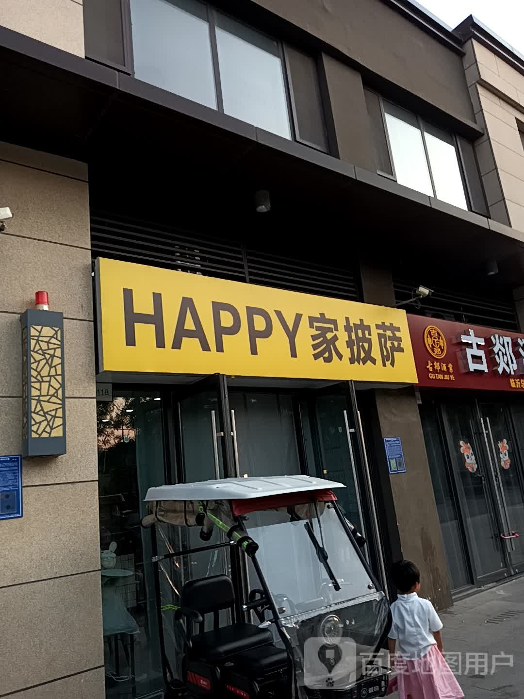 HAPPY家披萨(吾悦广场))