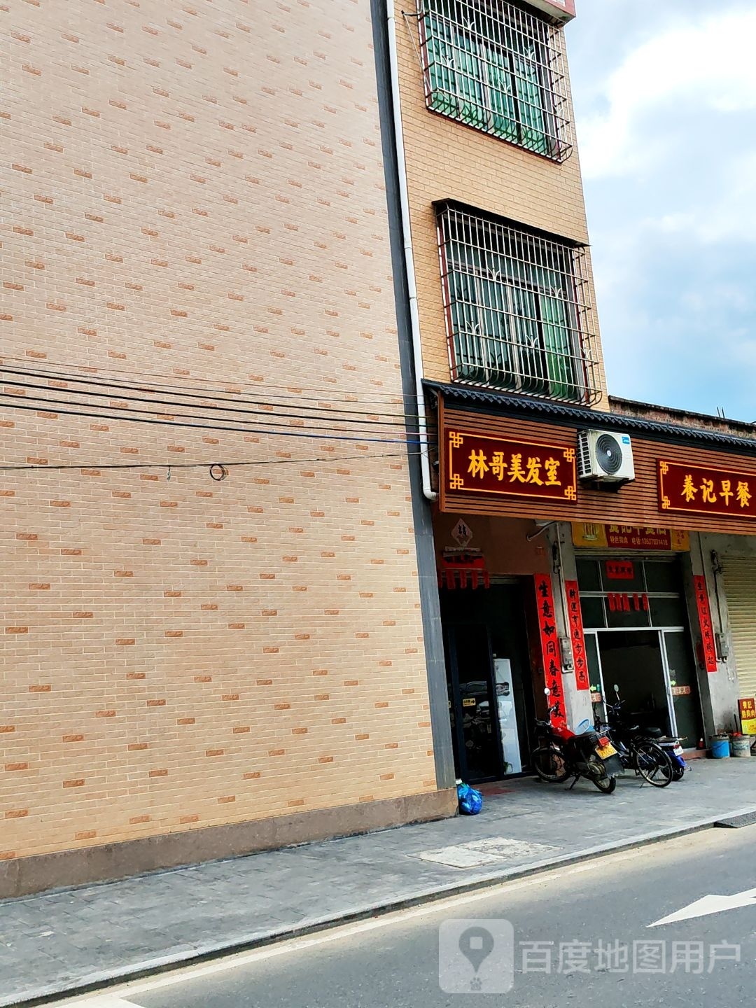 林哥美发室