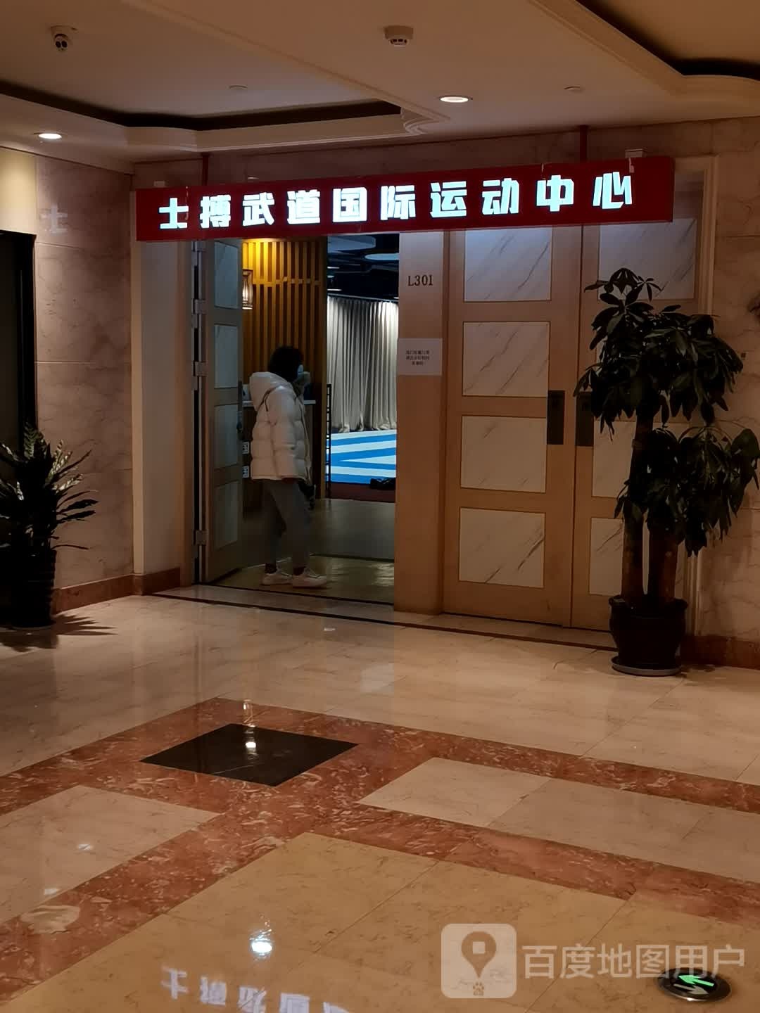 士搏武岛国际运动中心(苏州环球港店)