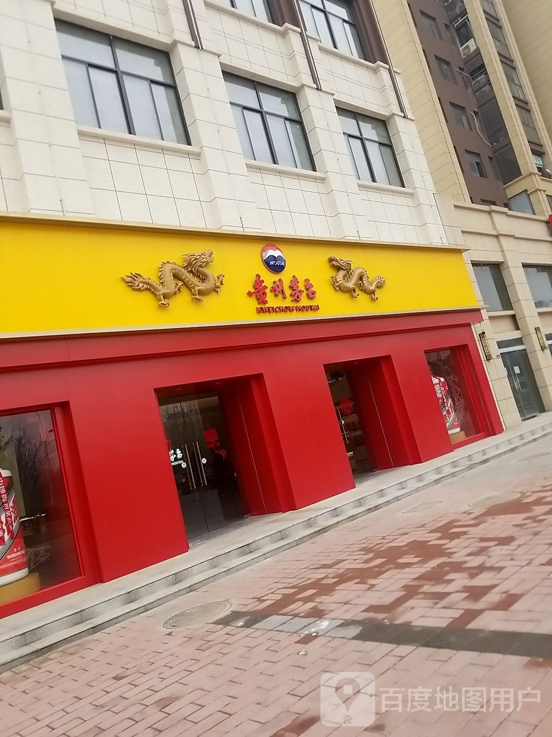 贵州茅台(天安大道店)