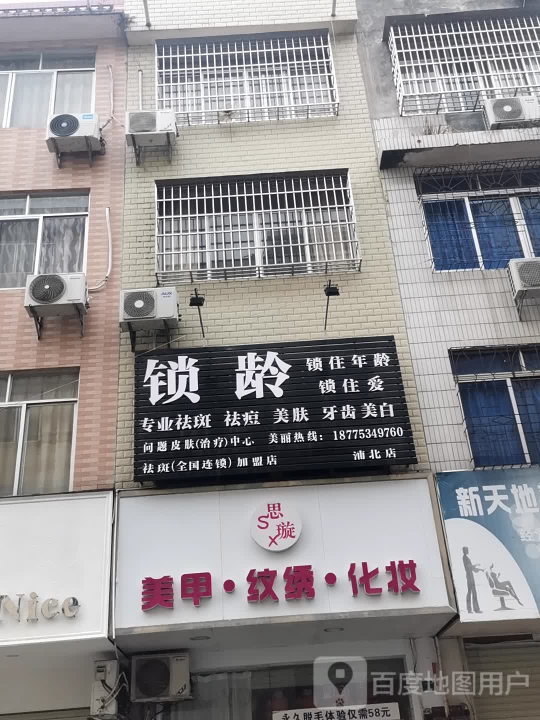 思璇美甲纹绣(新华街店)