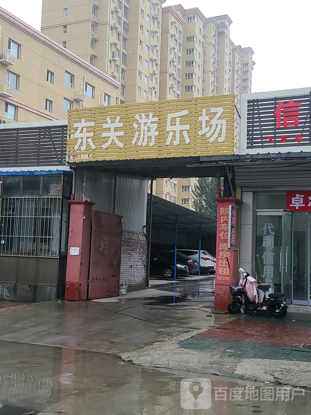 东关华游乐场