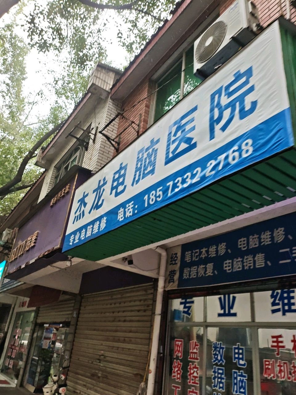 天元区杰龙电子商行